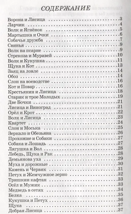 Книга Басни с рисунками (Иван Крылов) — 2