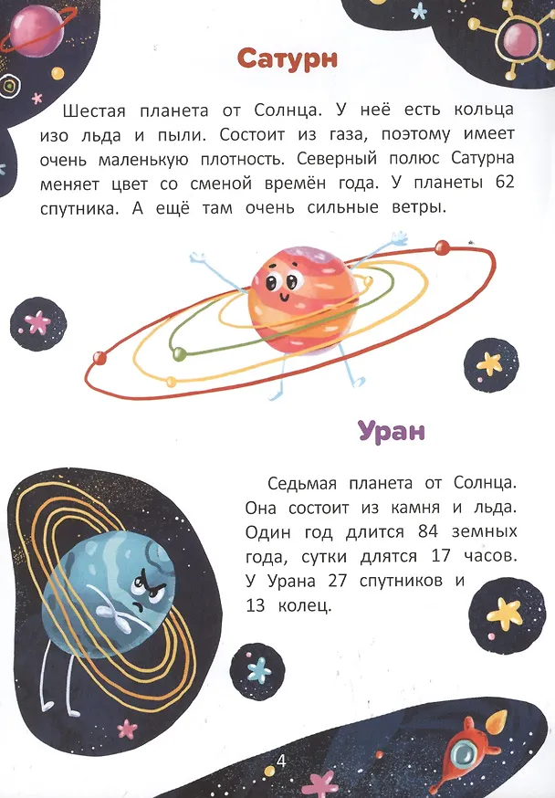 Книга Изучаем космос. Полезные наклейки и факты (Елена Ульева) — 3