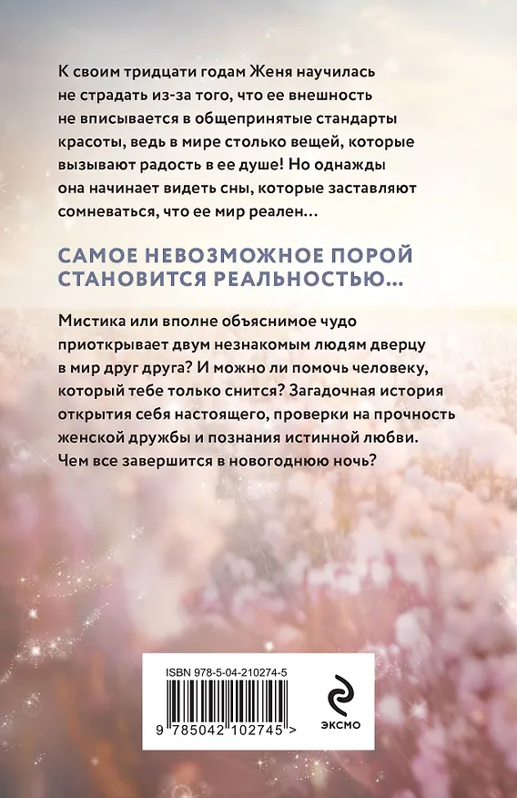 Книга Приснись (Юлия Лавряшина) — 2