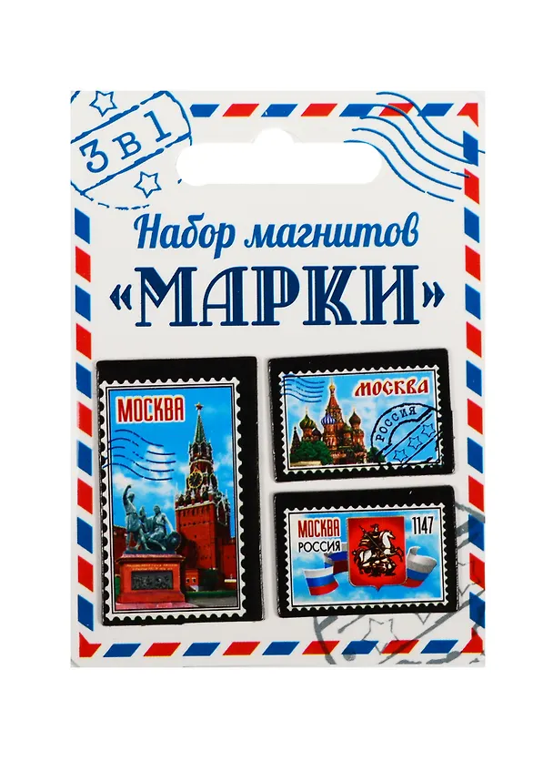 ГС Набор магнитов 3 шт Марки Москва (1212010) 2510612 — 1