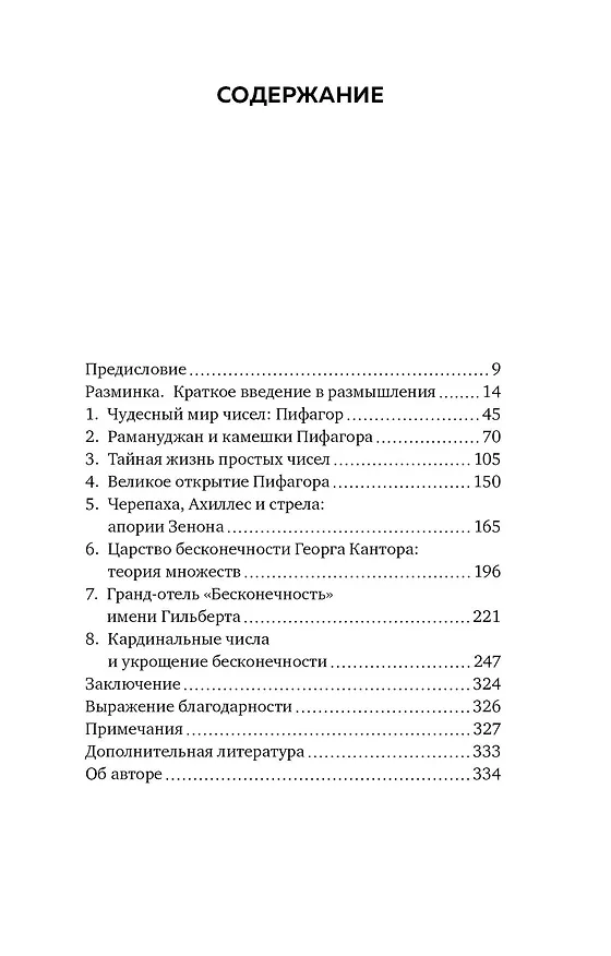 Книга Восемь этюдов о бесконечности. Математическое приключение (Хаим Шапира) — 3