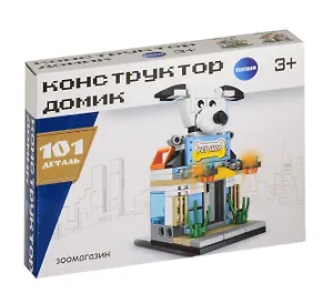 Конструктор "Зоомагазин", 101 деталь