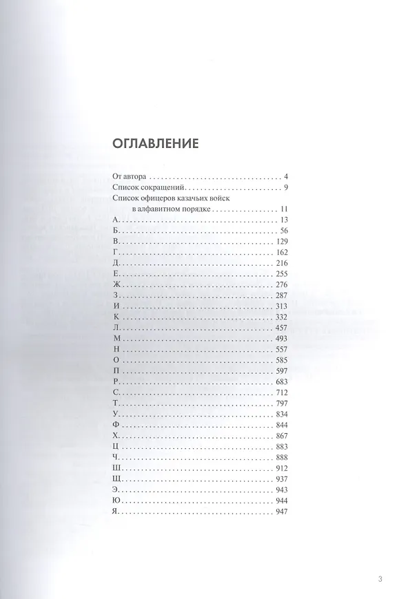 Книга Офицеры казачьих войск. Опыт мартиролога (Сергей Волков) — 2