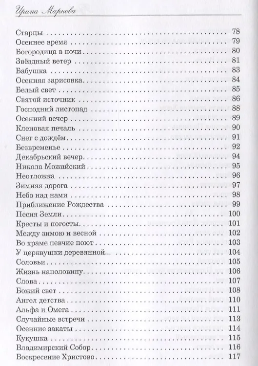 Книга Христос Воскресе! Православные стихи. () — 4