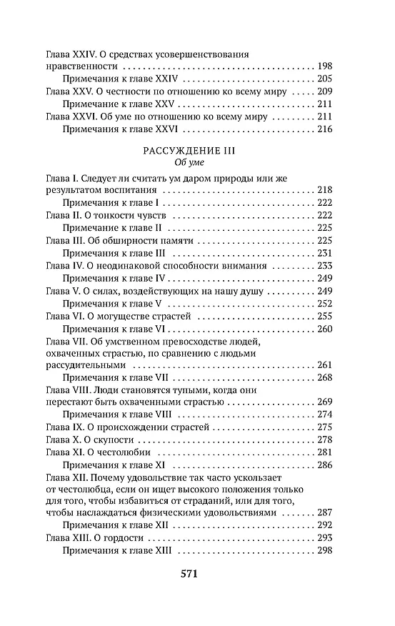 Книга Об уме (Клод Гельвеций) — 9