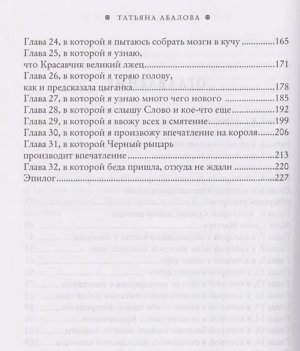 Книга Ветер с ароматом корицы (Татьяна Абалова) — 5