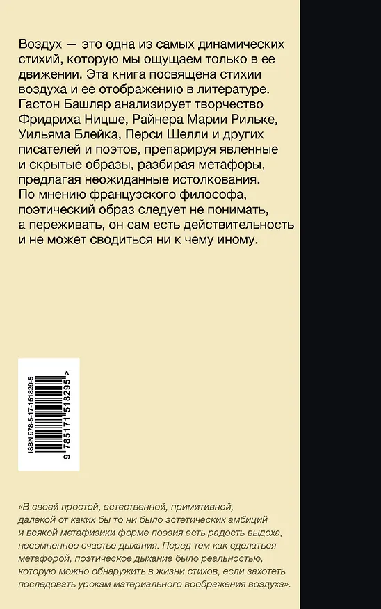 Книга Грезы о воздухе. Опыт о воображении движения (Гастон Башляр) — 2