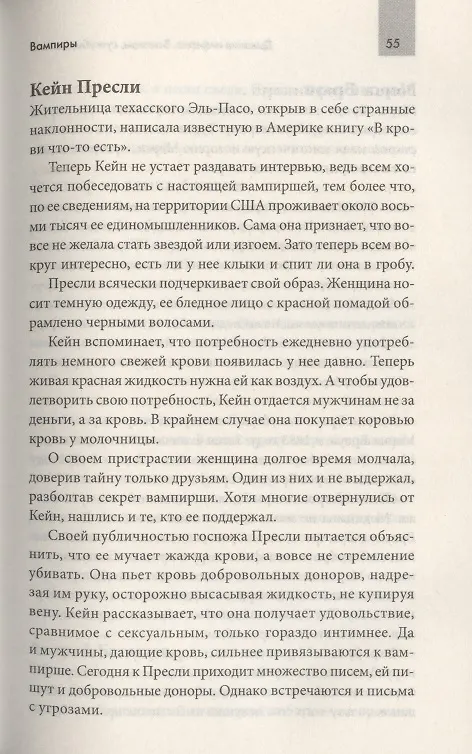 Книга Дыхание инферно. Вампиры, суккубы, демоны () — 4