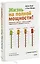 Жизнь на полной мощности. Управление энергией — ключ к высокой эффективности, здоровью и счастью — 2230162 — 1