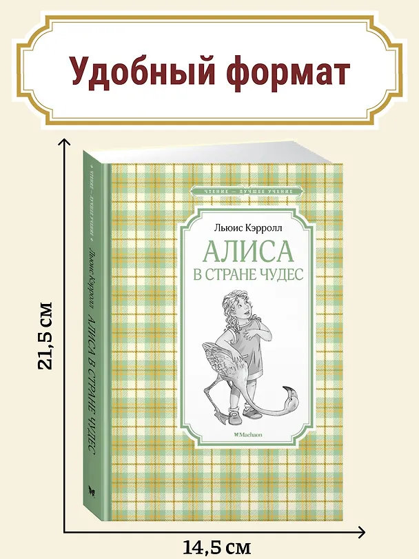 Книга Алиса в стране чудес (Льюис Кэрролл) — 3