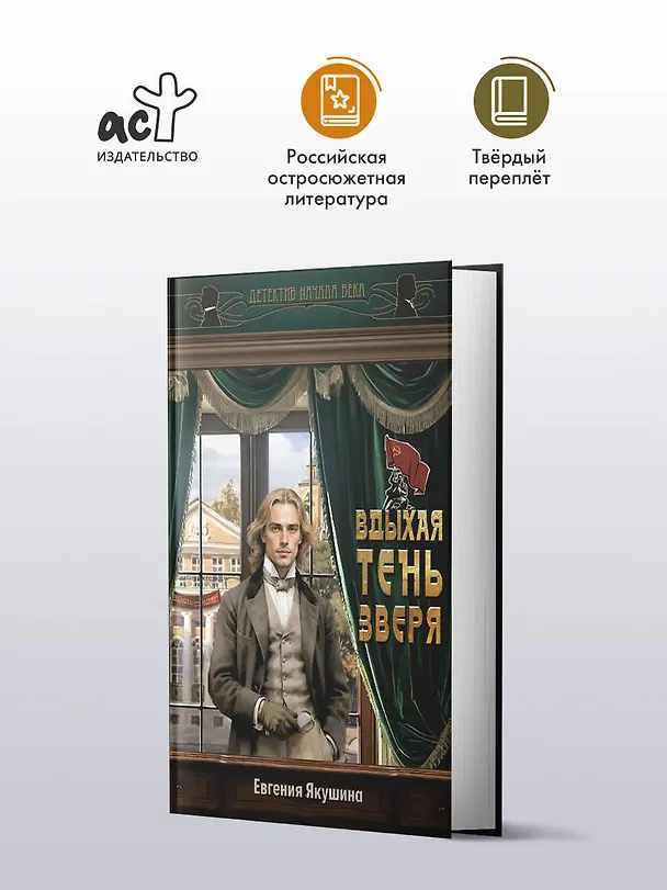 Книга Вдыхая тень зверя (Евгения Якушина) — 5