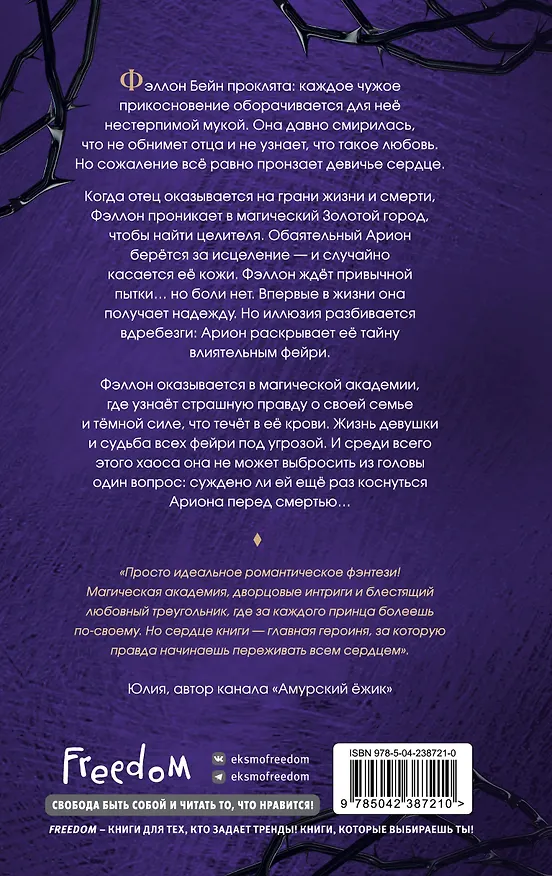 Книга Царство Пепла и Теней (Лея Стоун) — 2