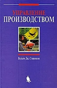 Управление производством