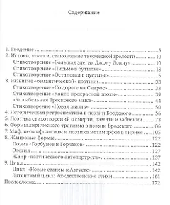 И.А. Бродский анализ поэтического текста (Колобаева)