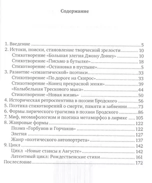 И.А. Бродский анализ поэтического текста (Колобаева) — 2543989 — 1