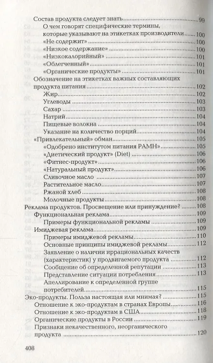 Книга Книга о нездоровой пище (Виталий Прохоров) — 7