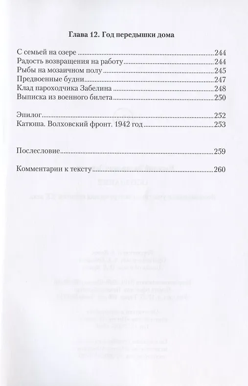 Книга Осознание. Воспоминания участника исторических событий XX века () — 5