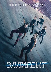 Эллигент(кинообл. к рос премьере фильма)