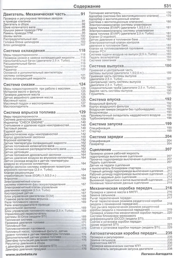 Книга Subaru Impreza: Impreza WRX Impreza WRX STI. Модели c 2007 года выпуска с двигателями EL15 (1,5 л.), EJ20 (2,0 л.), EJ25 (2,5 л. Turbo). Устройство, техническое обслуживание и ремонт () — 3