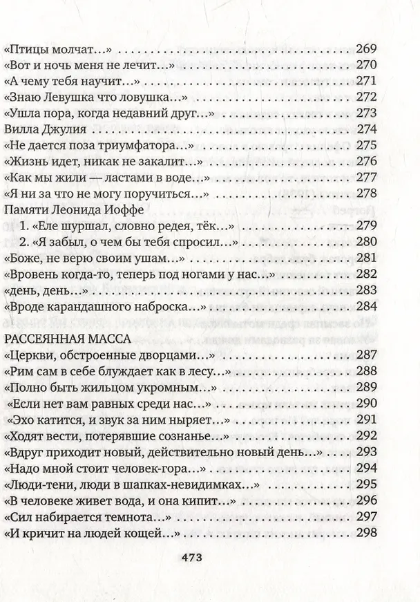 Книга Шесть (Михаил Айзенберг) — 10