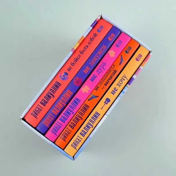 Книга Серия "НЕ" (Ринат Валиуллин) — 7