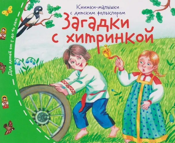 Книга Комплект из 16 книжек: Книжки-малышки с детским фольклором (Татьяна Тимофеева) — 6