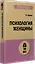 Психология женщины  (#экопокет) — 7750044 — 2