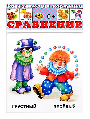 Книга Развивающие карточки Сравнение (0+) (14 карточек) ()