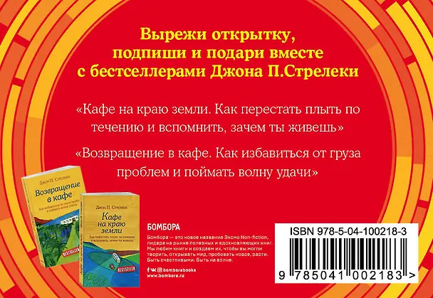 Книга Подарок на счастье от Джона Стрелеки (Джон Стрелеки) — 2
