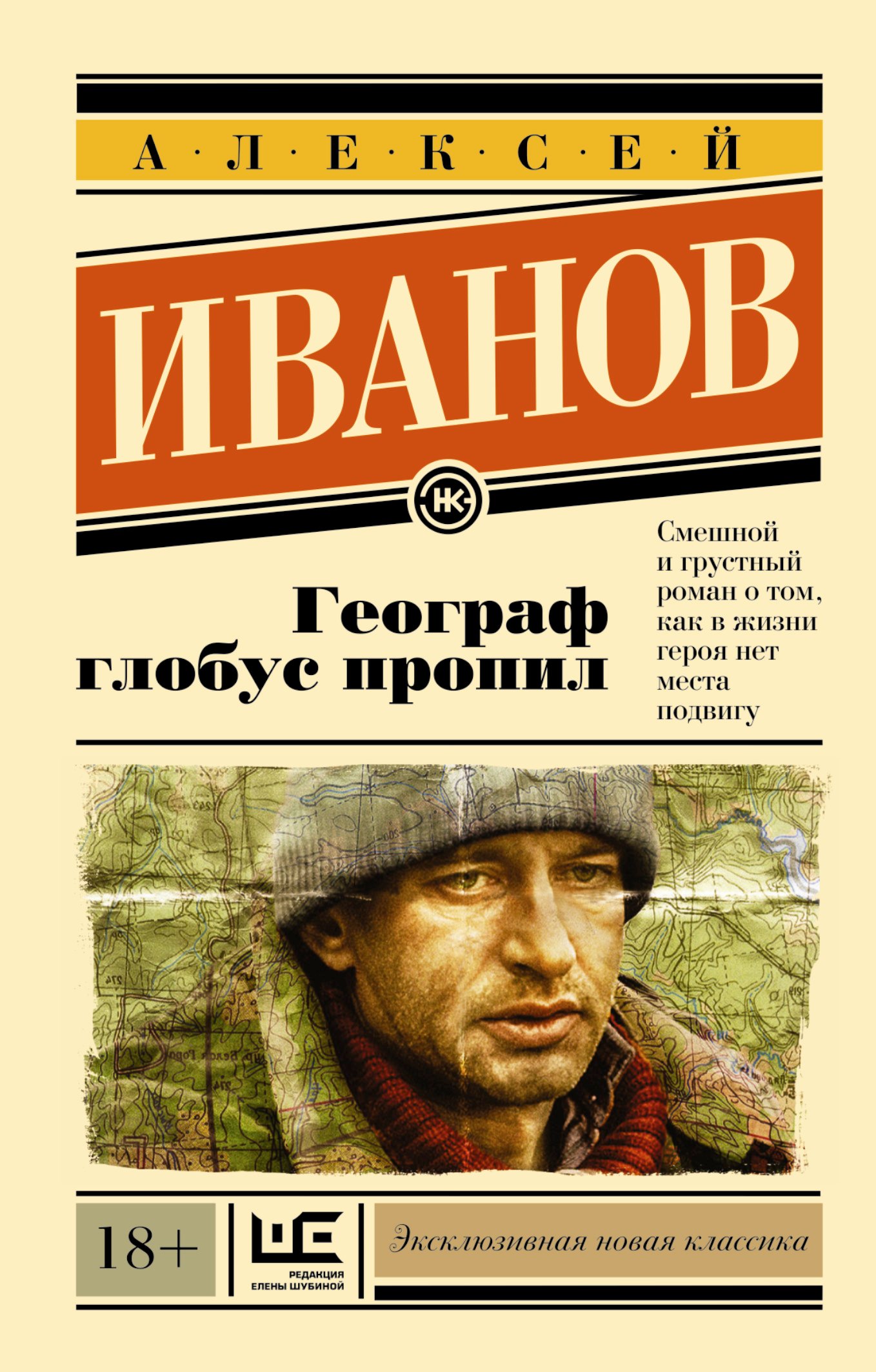 

Географ глобус пропил