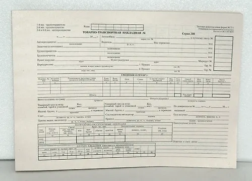 Бланк «Товарно-транспортная накладная», А4 303977 — 1