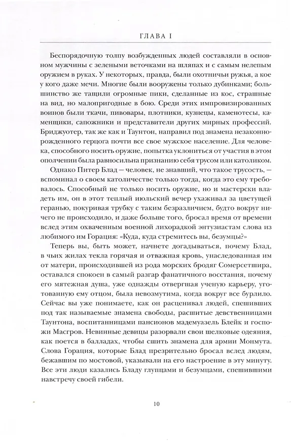 Книга Одиссея капитана Блада (Рафаэль Сабатини) — 4