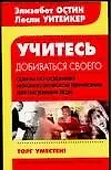 Учитесь добиваться своего 2046614