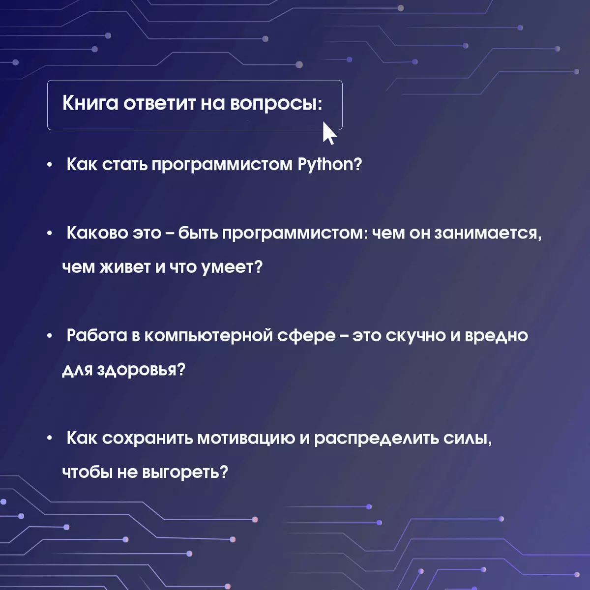 Знакомьтесь, Python. Секреты профессии (Евгений Павлов) - купить книгу с  доставкой в интернет-магазине «Читай-город». ISBN: 978-5-17-156999-0