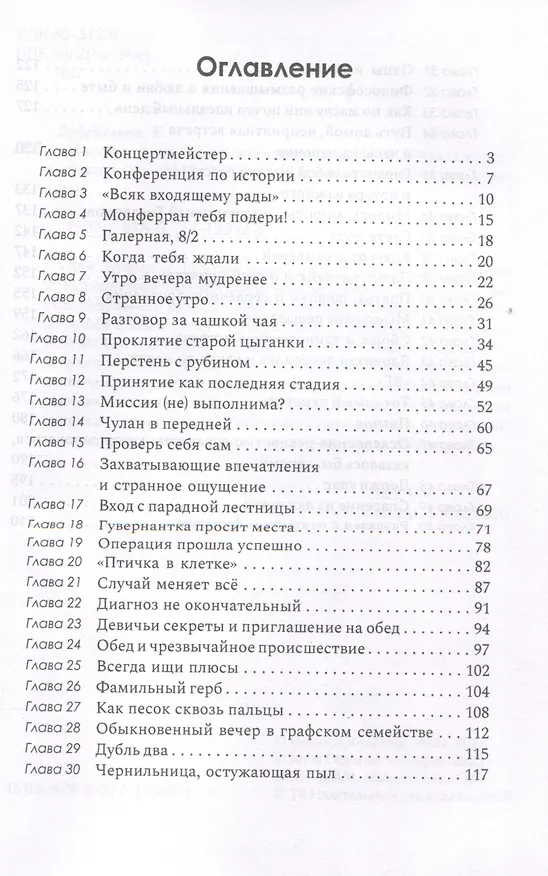 Книга На той стороне (Елена Добрынина) — 3