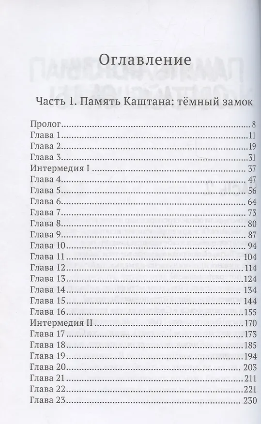 Книга Нарушители (Елена Ядренцева) — 2
