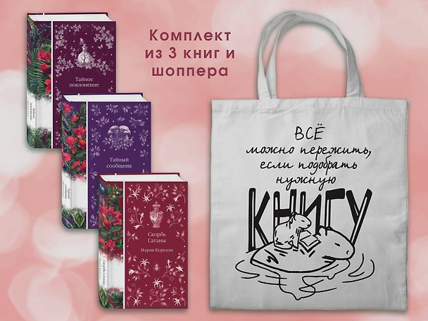 Книга Набор Мистические истории (комплект из 3 книг с шоппером) (Эдгар По, Генри Джеймс, Эмилия Кустова) — 1