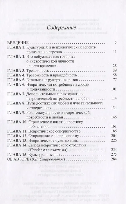 Книга Невротическая личность нашего времени (Карен Хорни) — 2