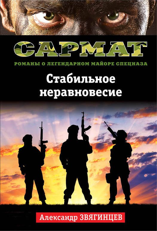 

Стабильное неравновесие