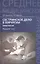 Сестринское дело в хирургии: практикум / Изд. 12-е — 2448174 — 1