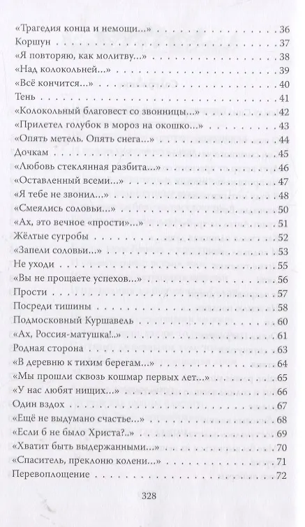 Книга Высокие пороги. Сборник стихов (Олег Малинин) — 3