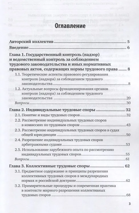 Книга ЗАЩИТА ТРУДОВЫХ ПРАВ. Учебное пособие для вузов. (Марина Буянова) — 2