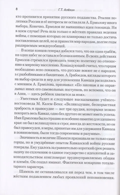 Книга Излом необъявленной войны. Первая чеченская (Геннадий Алехин) — 7
