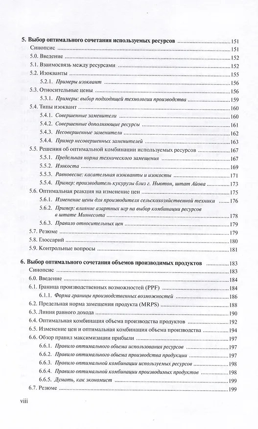 Книга Основы аграрной экономики (Пол Баркли, Эндрю Баркли) — 5