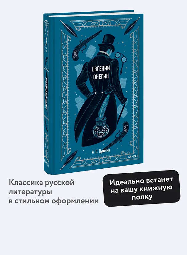 Книга Евгений Онегин (Александр Пушкин) — 7