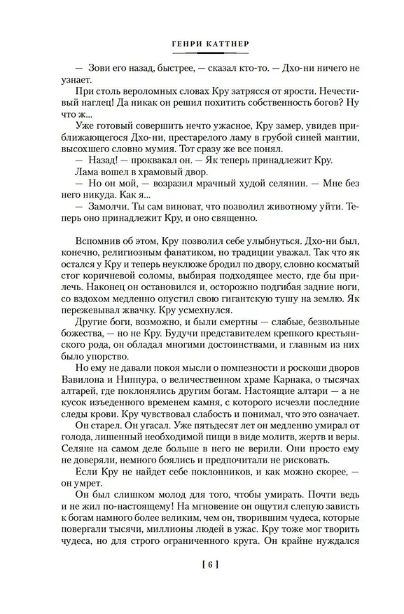 Книга Время, назад! и другие невероятные рассказы (Генри Каттнер) — 9