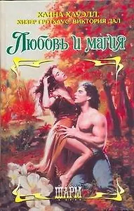 ШР.Любовь и магия