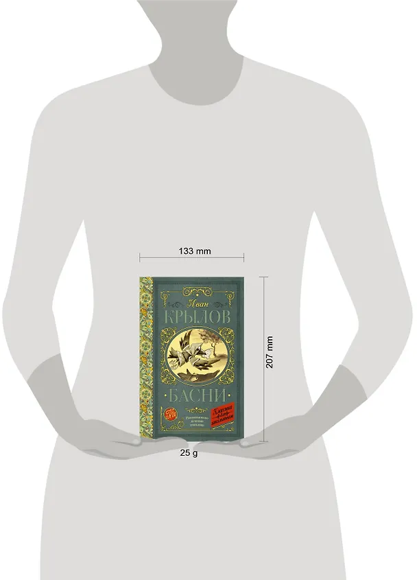 Книга Басни (Иван Крылов) — 11