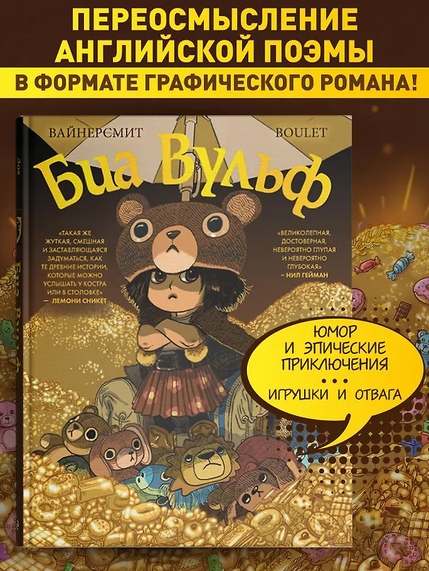 Книга Биа Вульф (Зак Вайнерсмит) — 5