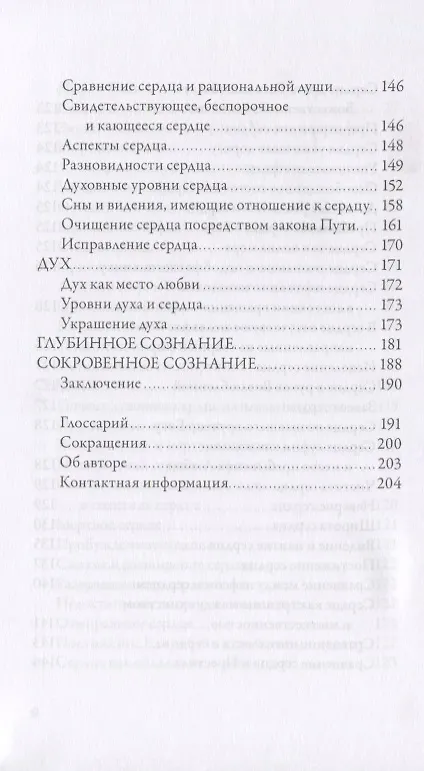 Книга Психология суфизма. Размышления о стадиях психологического становления и развития на суфийском Пути (Джавад Нурбахш) — 7
